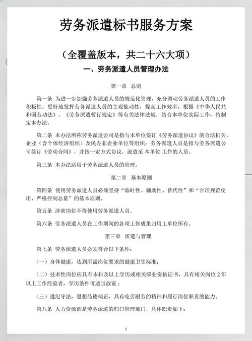 超全劳务派遣服务方案来袭