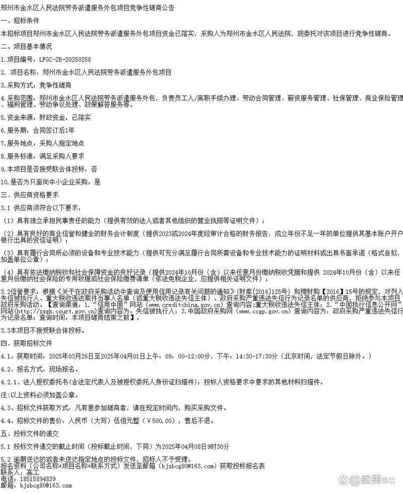 郑州市金水区人民法院劳务派遣服务外包项目竞争性磋商公告